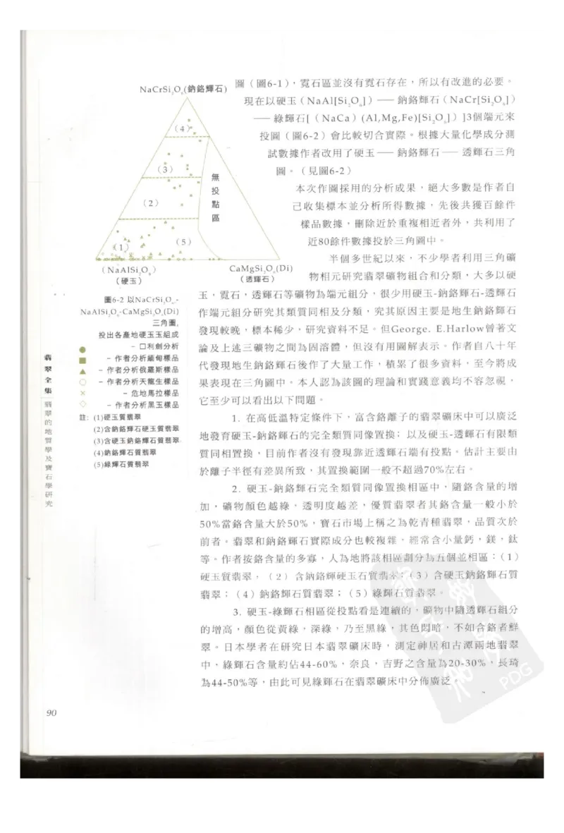 翡翠全集（上册）_X018-玉石珠宝鉴定教程最新合集_6、翡翠鉴定专题全套课程_翡翠电子书_翡翠鉴赏_11-20