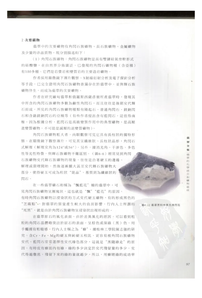 翡翠全集（上册）_X018-玉石珠宝鉴定教程最新合集_6、翡翠鉴定专题全套课程_翡翠电子书_翡翠鉴赏_11-20