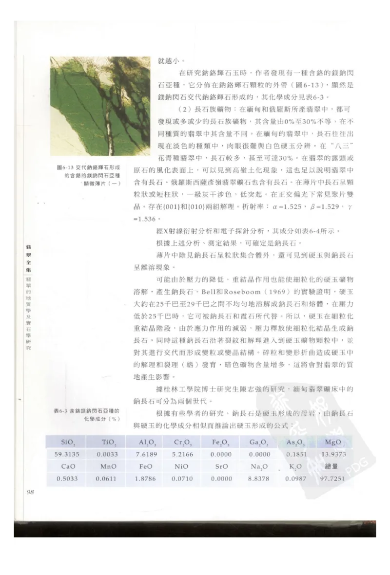 翡翠全集（上册）_X018-玉石珠宝鉴定教程最新合集_6、翡翠鉴定专题全套课程_翡翠电子书_翡翠鉴赏_11-20