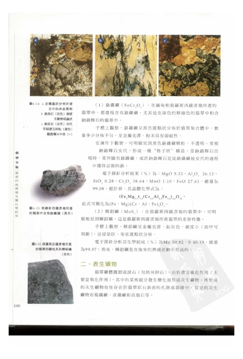 翡翠全集（上册）_X018-玉石珠宝鉴定教程最新合集_6、翡翠鉴定专题全套课程_翡翠电子书_翡翠鉴赏_11-20