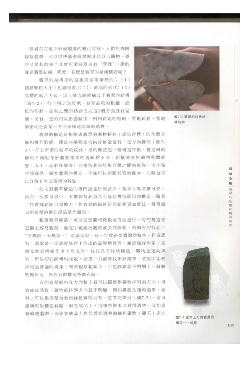 翡翠全集（上册）_X018-玉石珠宝鉴定教程最新合集_6、翡翠鉴定专题全套课程_翡翠电子书_翡翠鉴赏_11-20