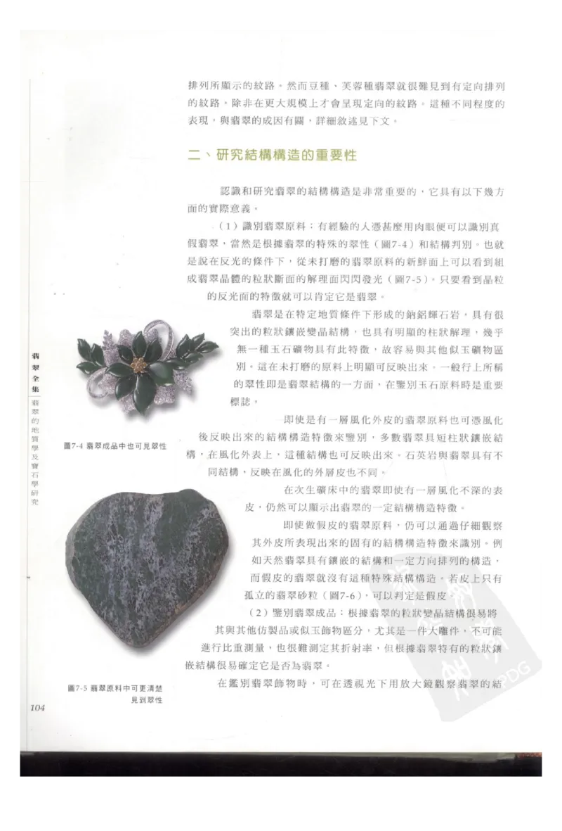 翡翠全集（上册）_X018-玉石珠宝鉴定教程最新合集_6、翡翠鉴定专题全套课程_翡翠电子书_翡翠鉴赏_11-20