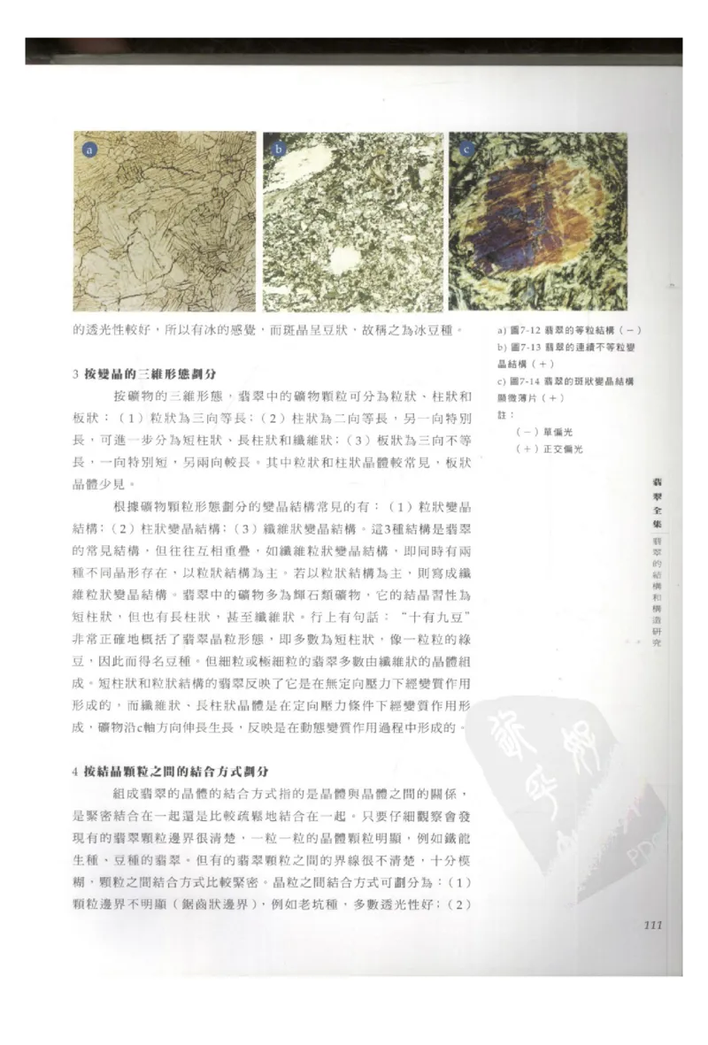 翡翠全集（上册）_X018-玉石珠宝鉴定教程最新合集_6、翡翠鉴定专题全套课程_翡翠电子书_翡翠鉴赏_11-20
