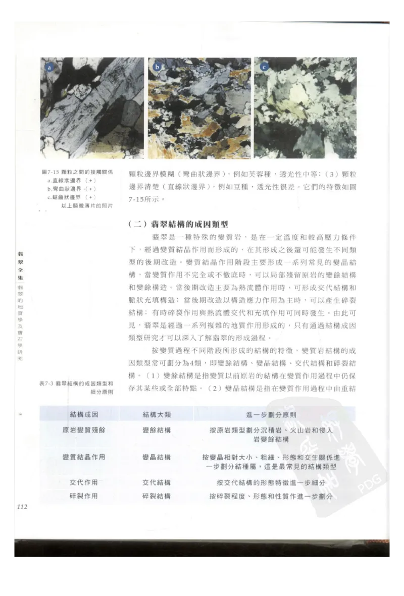 翡翠全集（上册）_X018-玉石珠宝鉴定教程最新合集_6、翡翠鉴定专题全套课程_翡翠电子书_翡翠鉴赏_11-20