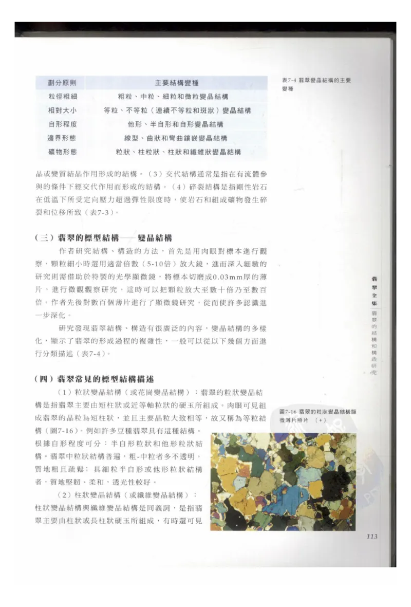 翡翠全集（上册）_X018-玉石珠宝鉴定教程最新合集_6、翡翠鉴定专题全套课程_翡翠电子书_翡翠鉴赏_11-20