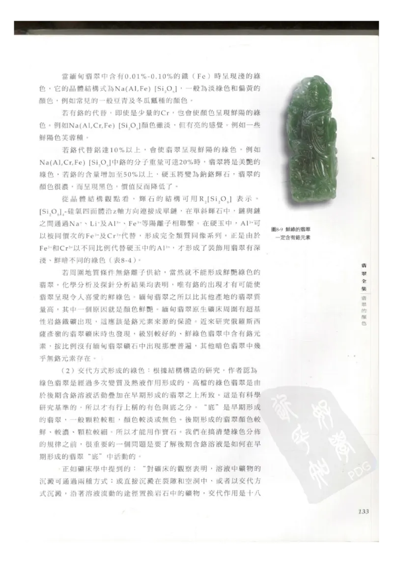 翡翠全集（上册）_X018-玉石珠宝鉴定教程最新合集_6、翡翠鉴定专题全套课程_翡翠电子书_翡翠鉴赏_11-20