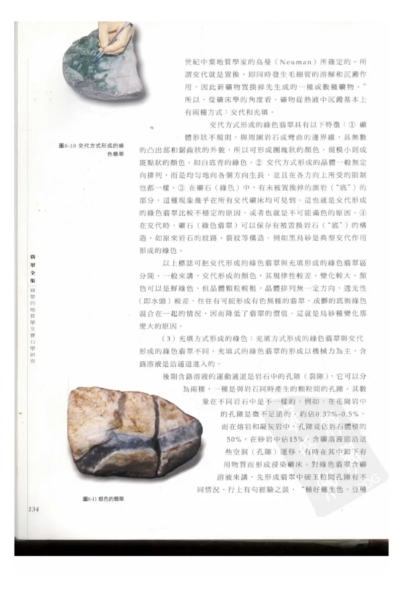 翡翠全集（上册）_X018-玉石珠宝鉴定教程最新合集_6、翡翠鉴定专题全套课程_翡翠电子书_翡翠鉴赏_11-20