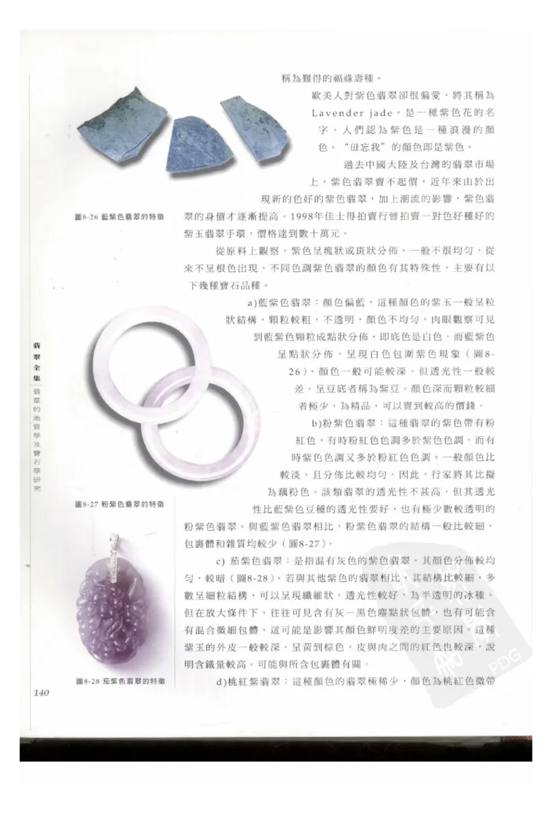 翡翠全集（上册）_X018-玉石珠宝鉴定教程最新合集_6、翡翠鉴定专题全套课程_翡翠电子书_翡翠鉴赏_11-20