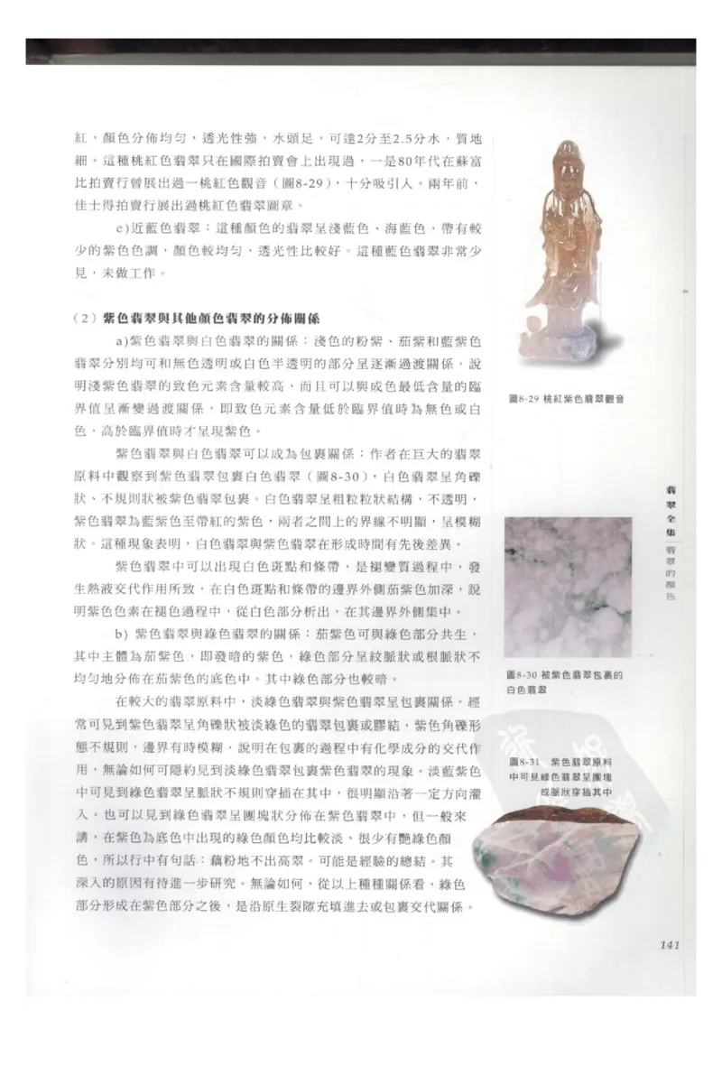 翡翠全集（上册）_X018-玉石珠宝鉴定教程最新合集_6、翡翠鉴定专题全套课程_翡翠电子书_翡翠鉴赏_11-20