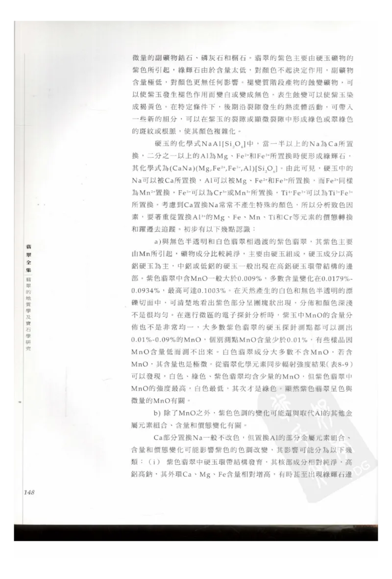 翡翠全集（上册）_X018-玉石珠宝鉴定教程最新合集_6、翡翠鉴定专题全套课程_翡翠电子书_翡翠鉴赏_11-20