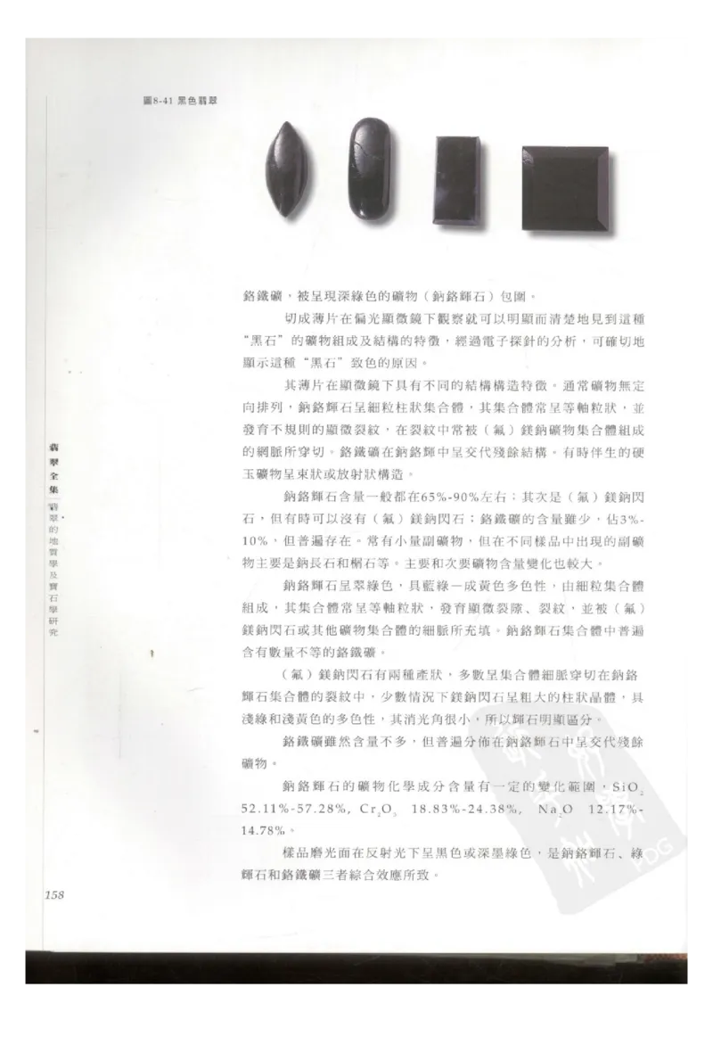 翡翠全集（上册）_X018-玉石珠宝鉴定教程最新合集_6、翡翠鉴定专题全套课程_翡翠电子书_翡翠鉴赏_11-20