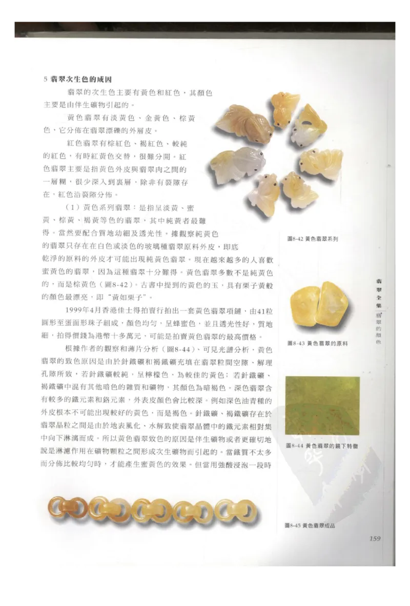 翡翠全集（上册）_X018-玉石珠宝鉴定教程最新合集_6、翡翠鉴定专题全套课程_翡翠电子书_翡翠鉴赏_11-20