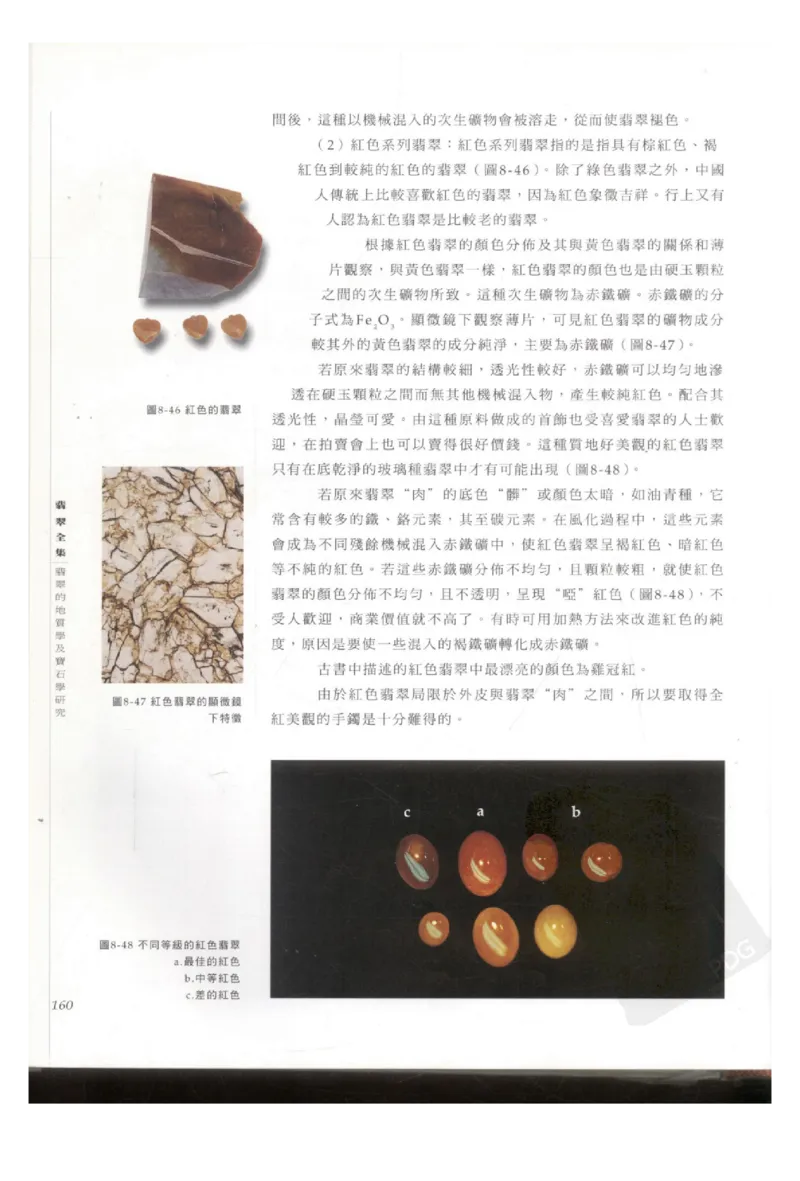 翡翠全集（上册）_X018-玉石珠宝鉴定教程最新合集_6、翡翠鉴定专题全套课程_翡翠电子书_翡翠鉴赏_11-20