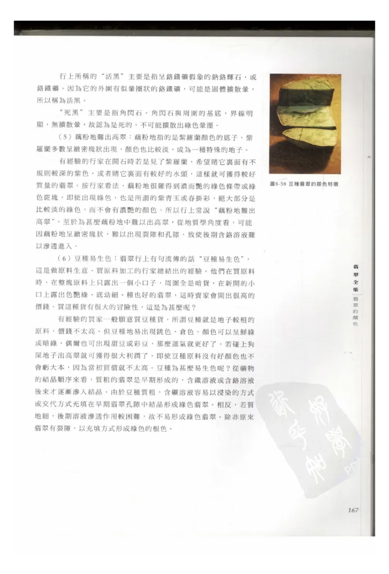 翡翠全集（上册）_X018-玉石珠宝鉴定教程最新合集_6、翡翠鉴定专题全套课程_翡翠电子书_翡翠鉴赏_11-20