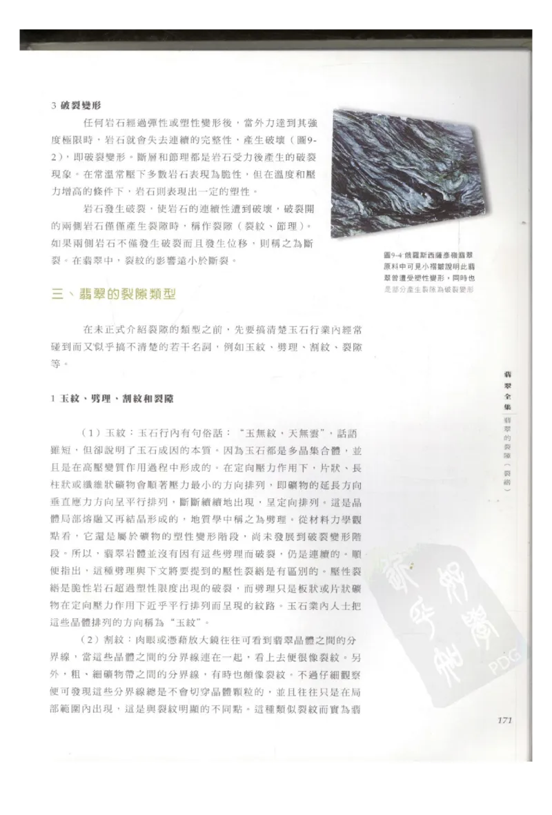 翡翠全集（上册）_X018-玉石珠宝鉴定教程最新合集_6、翡翠鉴定专题全套课程_翡翠电子书_翡翠鉴赏_11-20