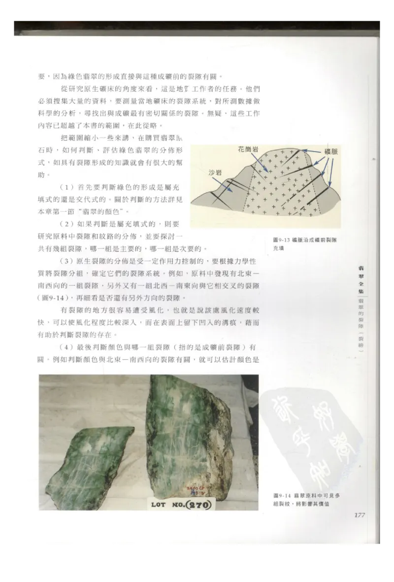 翡翠全集（上册）_X018-玉石珠宝鉴定教程最新合集_6、翡翠鉴定专题全套课程_翡翠电子书_翡翠鉴赏_11-20