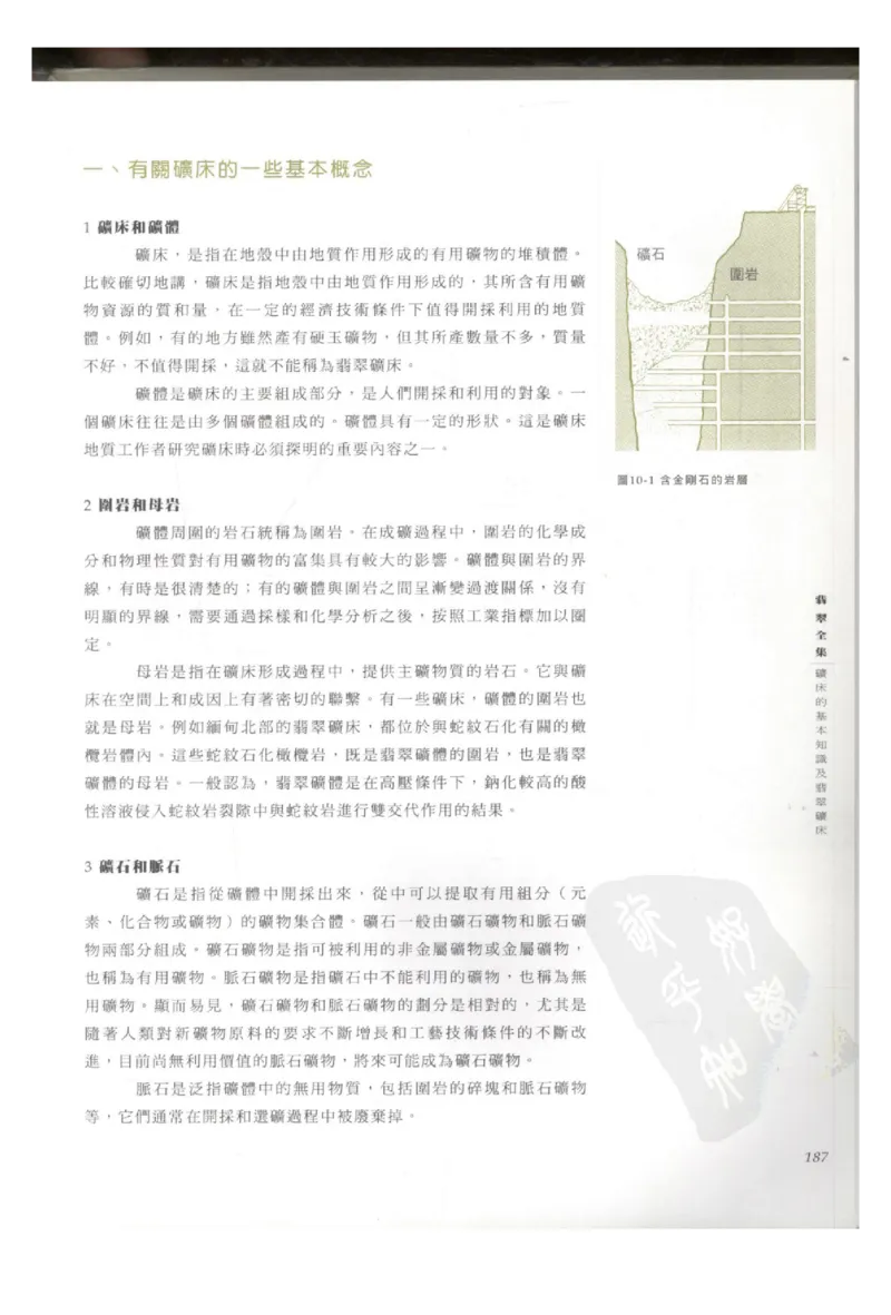 翡翠全集（上册）_X018-玉石珠宝鉴定教程最新合集_6、翡翠鉴定专题全套课程_翡翠电子书_翡翠鉴赏_11-20