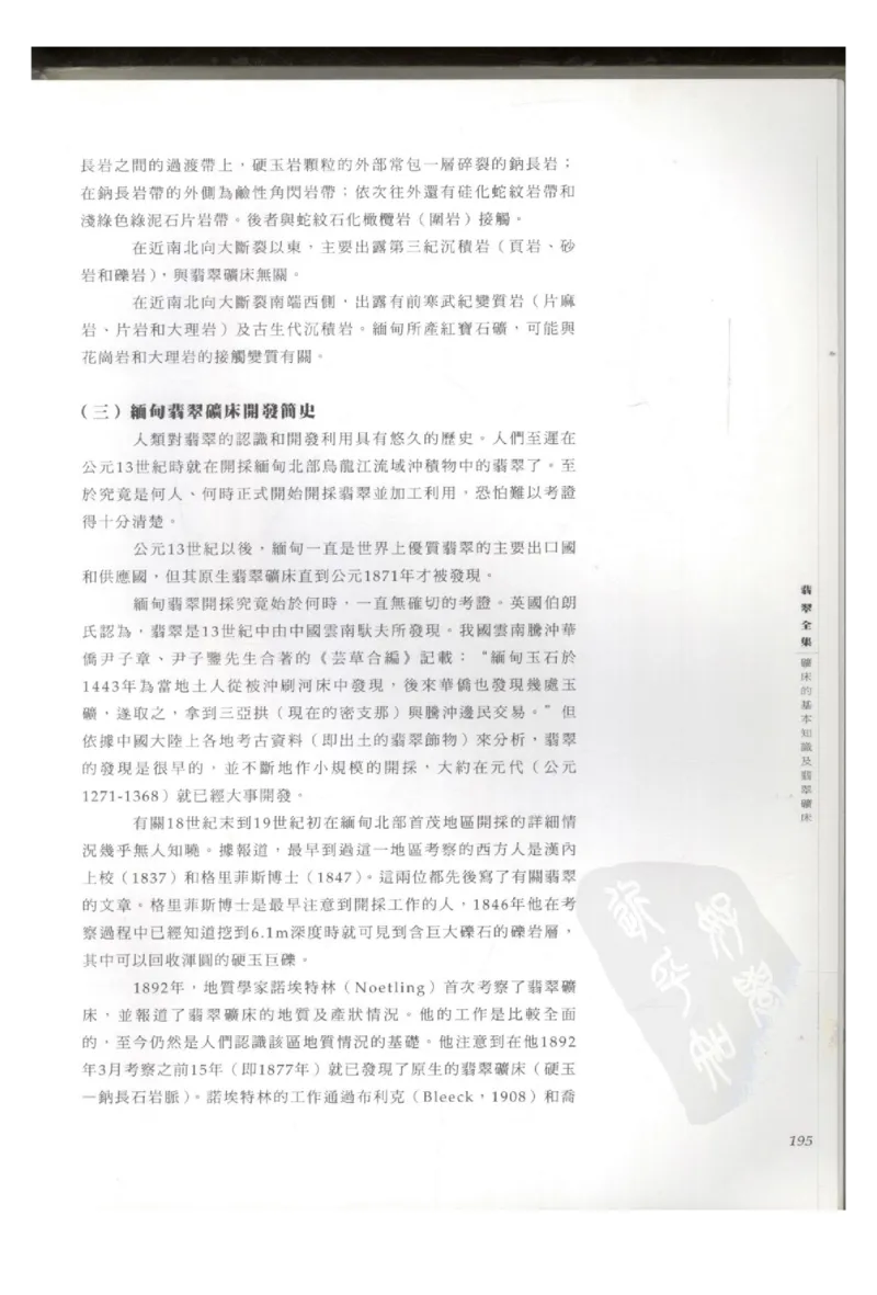 翡翠全集（上册）_X018-玉石珠宝鉴定教程最新合集_6、翡翠鉴定专题全套课程_翡翠电子书_翡翠鉴赏_11-20