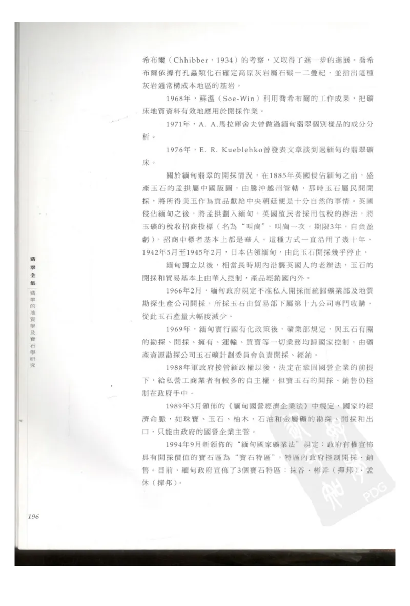 翡翠全集（上册）_X018-玉石珠宝鉴定教程最新合集_6、翡翠鉴定专题全套课程_翡翠电子书_翡翠鉴赏_11-20