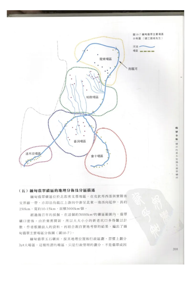 翡翠全集（上册）_X018-玉石珠宝鉴定教程最新合集_6、翡翠鉴定专题全套课程_翡翠电子书_翡翠鉴赏_11-20