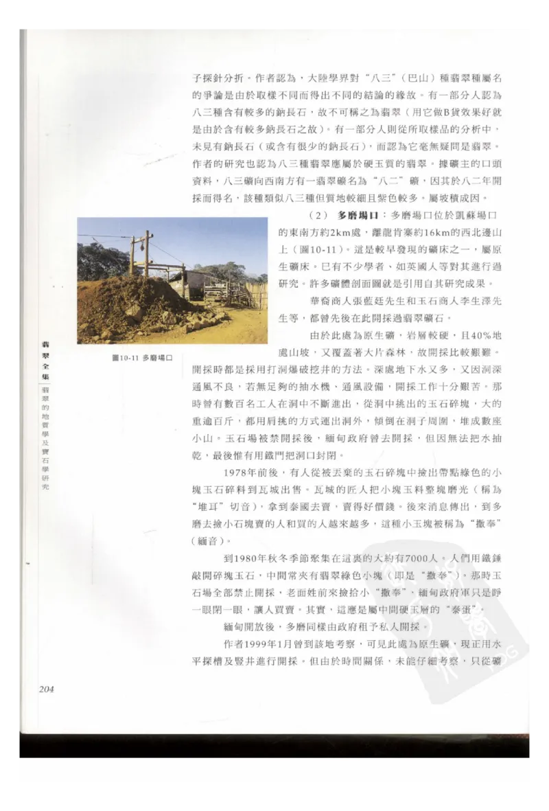 翡翠全集（上册）_X018-玉石珠宝鉴定教程最新合集_6、翡翠鉴定专题全套课程_翡翠电子书_翡翠鉴赏_11-20