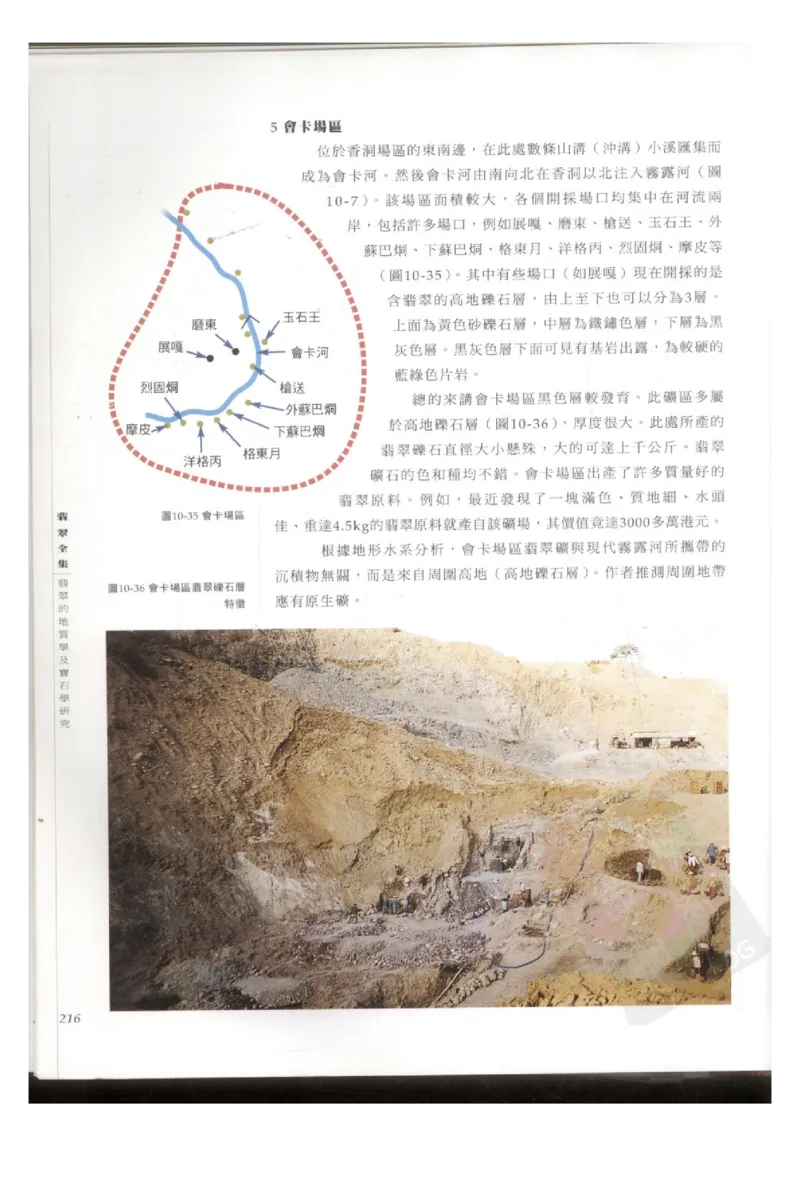 翡翠全集（上册）_X018-玉石珠宝鉴定教程最新合集_6、翡翠鉴定专题全套课程_翡翠电子书_翡翠鉴赏_11-20