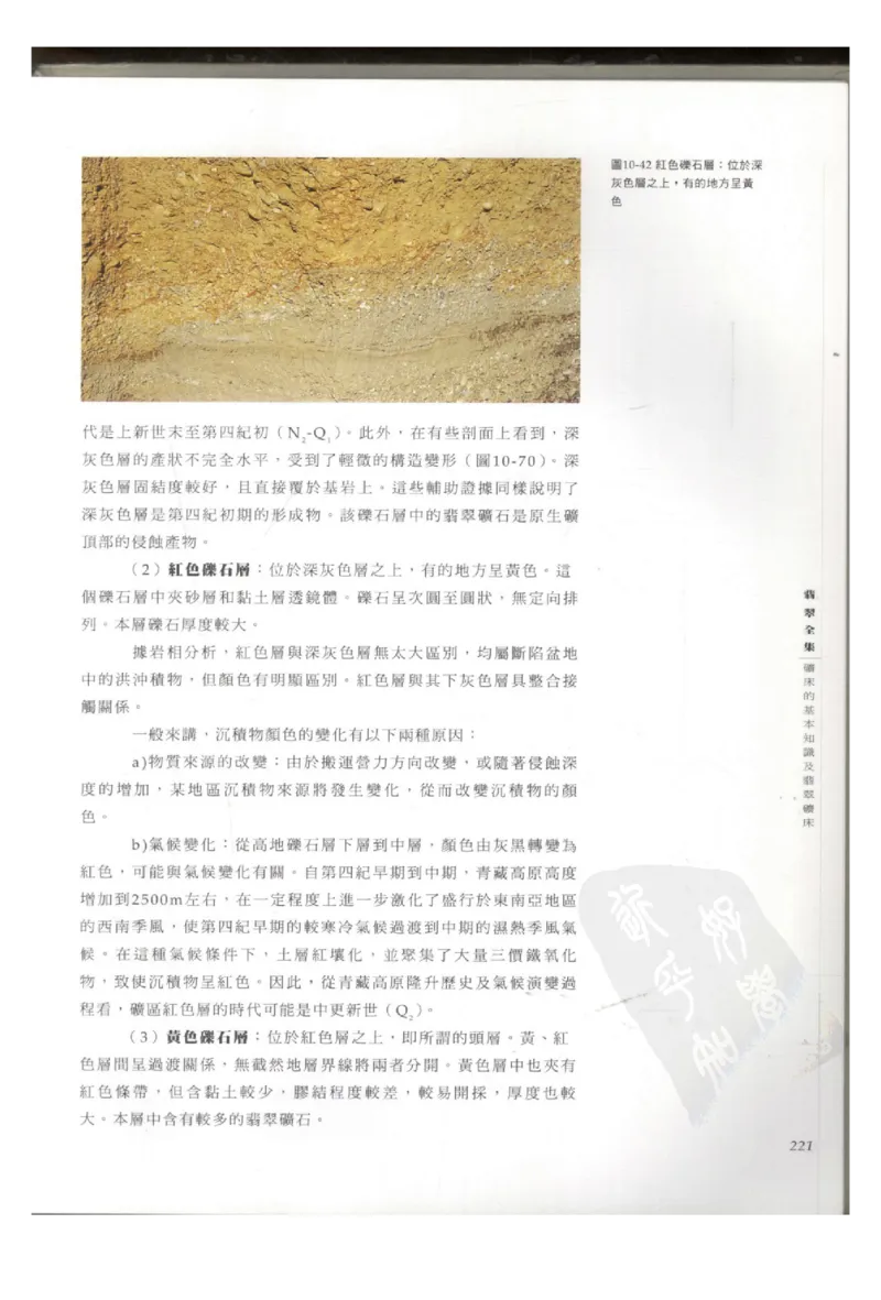 翡翠全集（上册）_X018-玉石珠宝鉴定教程最新合集_6、翡翠鉴定专题全套课程_翡翠电子书_翡翠鉴赏_11-20