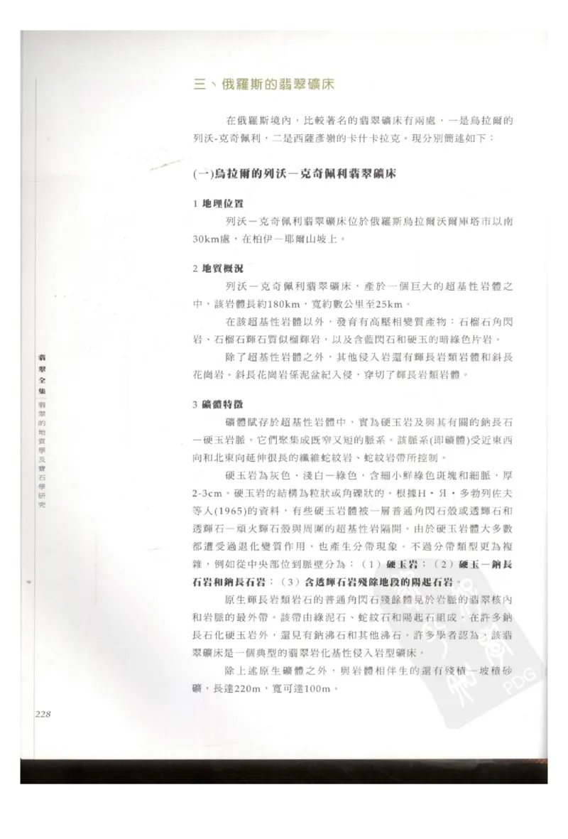 翡翠全集（上册）_X018-玉石珠宝鉴定教程最新合集_6、翡翠鉴定专题全套课程_翡翠电子书_翡翠鉴赏_11-20