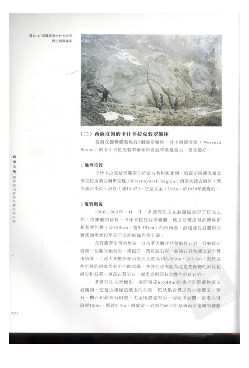 翡翠全集（上册）_X018-玉石珠宝鉴定教程最新合集_6、翡翠鉴定专题全套课程_翡翠电子书_翡翠鉴赏_11-20