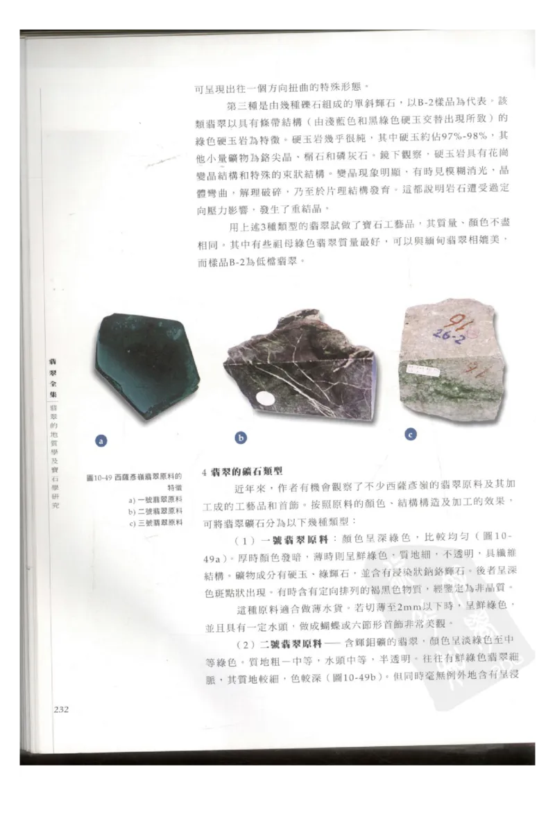 翡翠全集（上册）_X018-玉石珠宝鉴定教程最新合集_6、翡翠鉴定专题全套课程_翡翠电子书_翡翠鉴赏_11-20