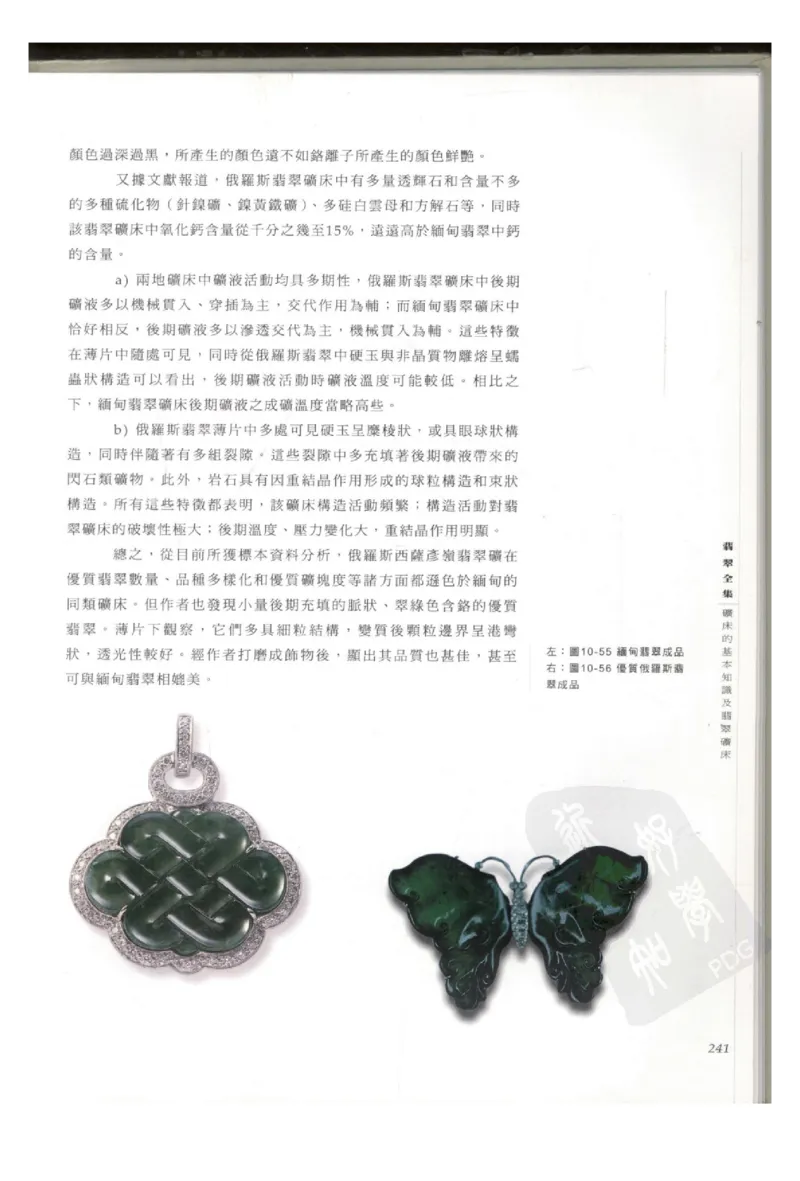 翡翠全集（上册）_X018-玉石珠宝鉴定教程最新合集_6、翡翠鉴定专题全套课程_翡翠电子书_翡翠鉴赏_11-20