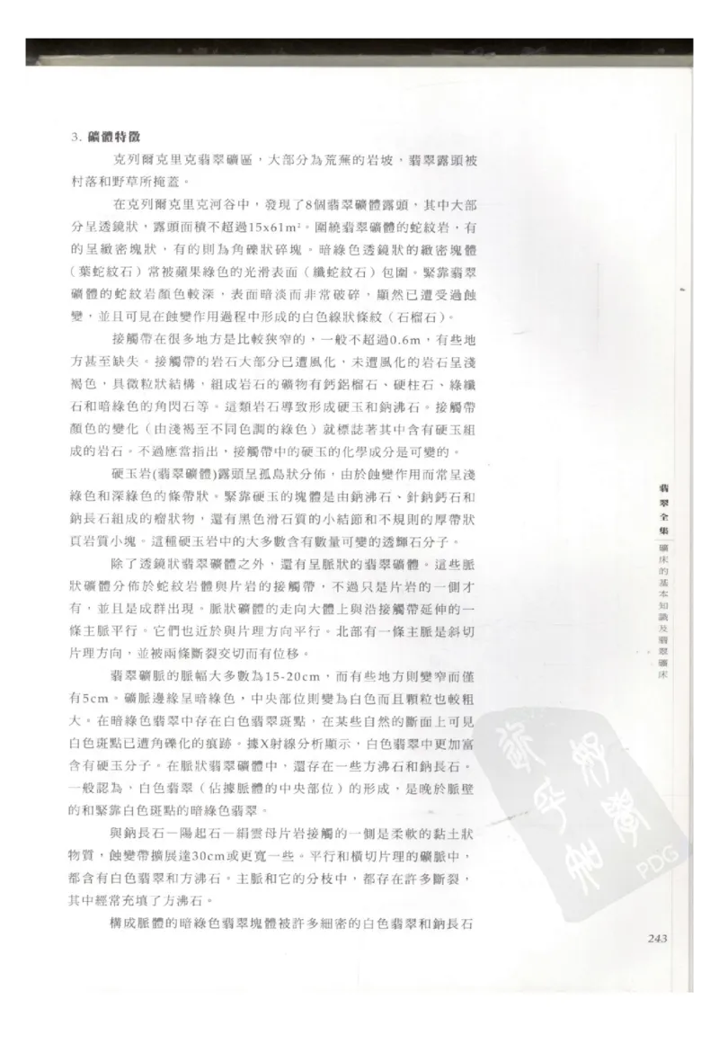 翡翠全集（上册）_X018-玉石珠宝鉴定教程最新合集_6、翡翠鉴定专题全套课程_翡翠电子书_翡翠鉴赏_11-20