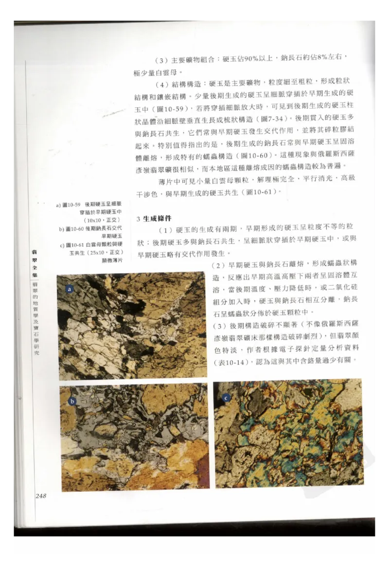 翡翠全集（上册）_X018-玉石珠宝鉴定教程最新合集_6、翡翠鉴定专题全套课程_翡翠电子书_翡翠鉴赏_11-20