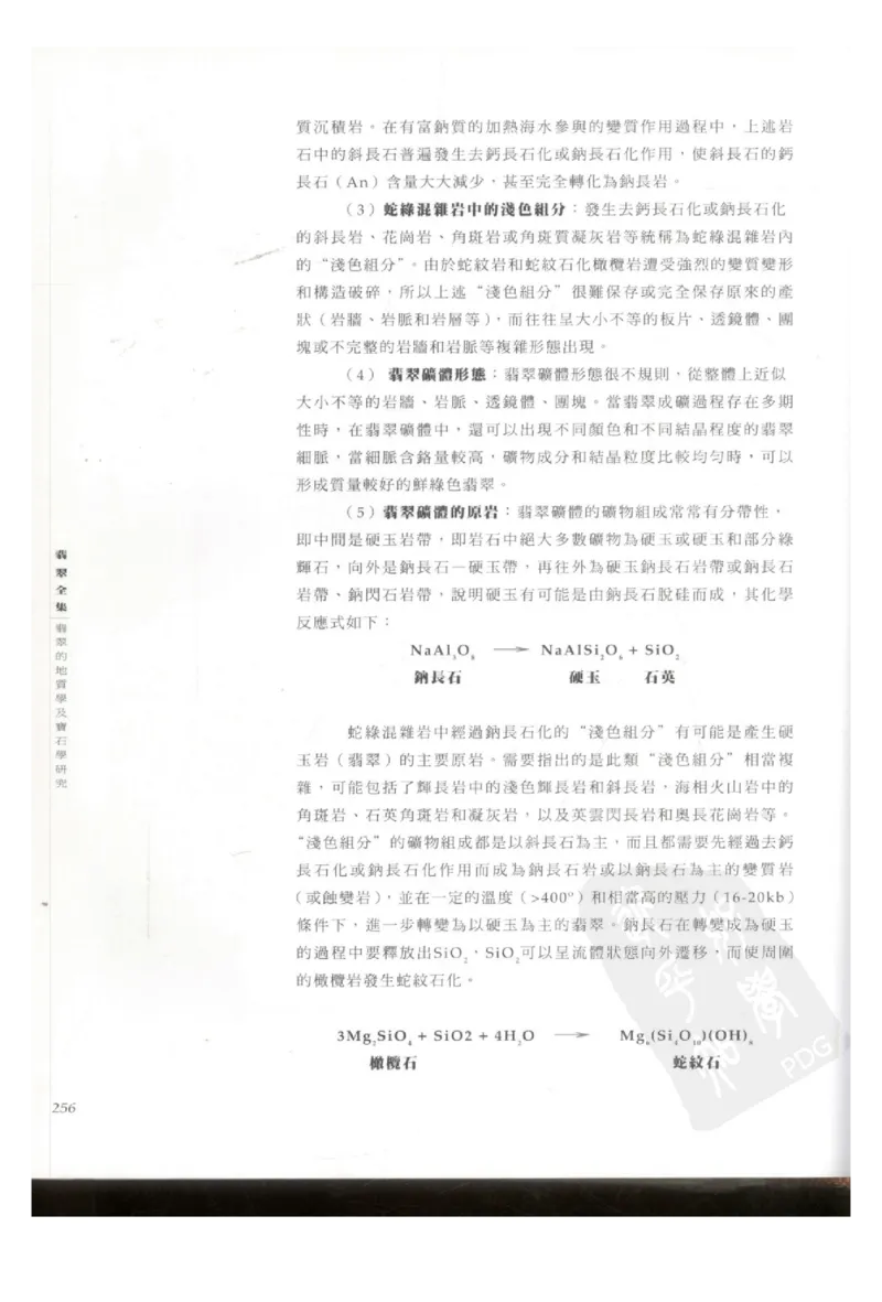 翡翠全集（上册）_X018-玉石珠宝鉴定教程最新合集_6、翡翠鉴定专题全套课程_翡翠电子书_翡翠鉴赏_11-20