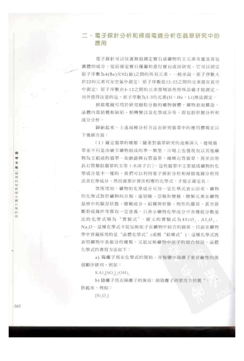 翡翠全集（上册）_X018-玉石珠宝鉴定教程最新合集_6、翡翠鉴定专题全套课程_翡翠电子书_翡翠鉴赏_11-20