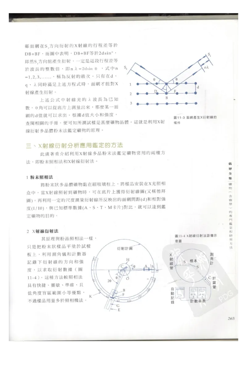 翡翠全集（上册）_X018-玉石珠宝鉴定教程最新合集_6、翡翠鉴定专题全套课程_翡翠电子书_翡翠鉴赏_11-20