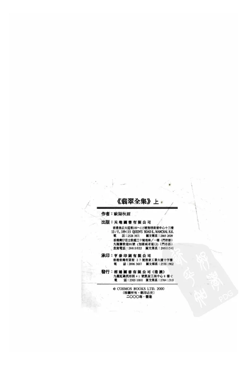 翡翠全集（上册）_X018-玉石珠宝鉴定教程最新合集_6、翡翠鉴定专题全套课程_翡翠电子书_翡翠鉴赏_11-20