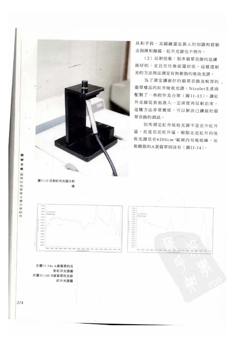 翡翠全集（上册）_X018-玉石珠宝鉴定教程最新合集_6、翡翠鉴定专题全套课程_翡翠电子书_翡翠鉴赏_11-20