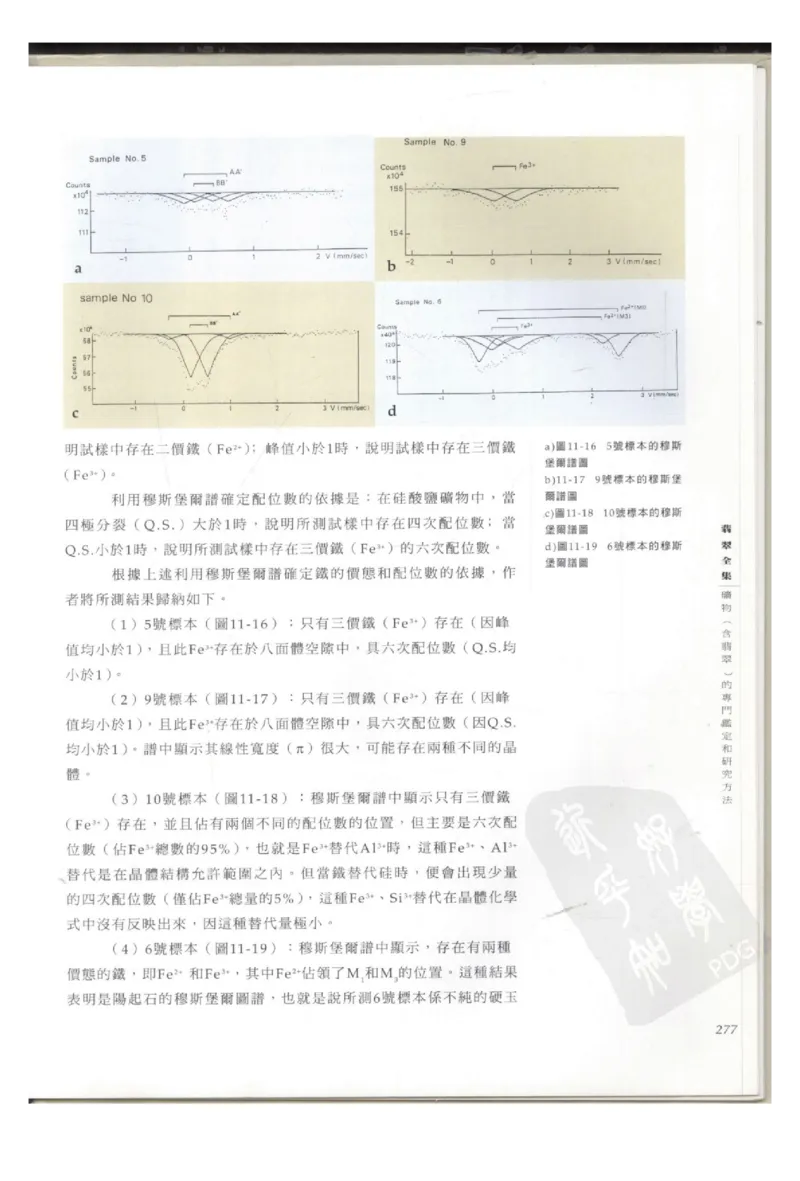 翡翠全集（上册）_X018-玉石珠宝鉴定教程最新合集_6、翡翠鉴定专题全套课程_翡翠电子书_翡翠鉴赏_11-20