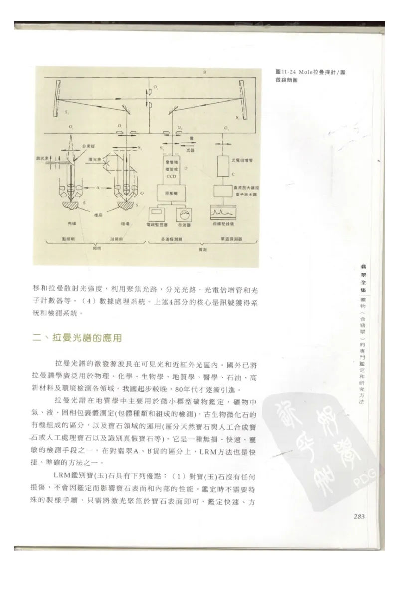 翡翠全集（上册）_X018-玉石珠宝鉴定教程最新合集_6、翡翠鉴定专题全套课程_翡翠电子书_翡翠鉴赏_11-20