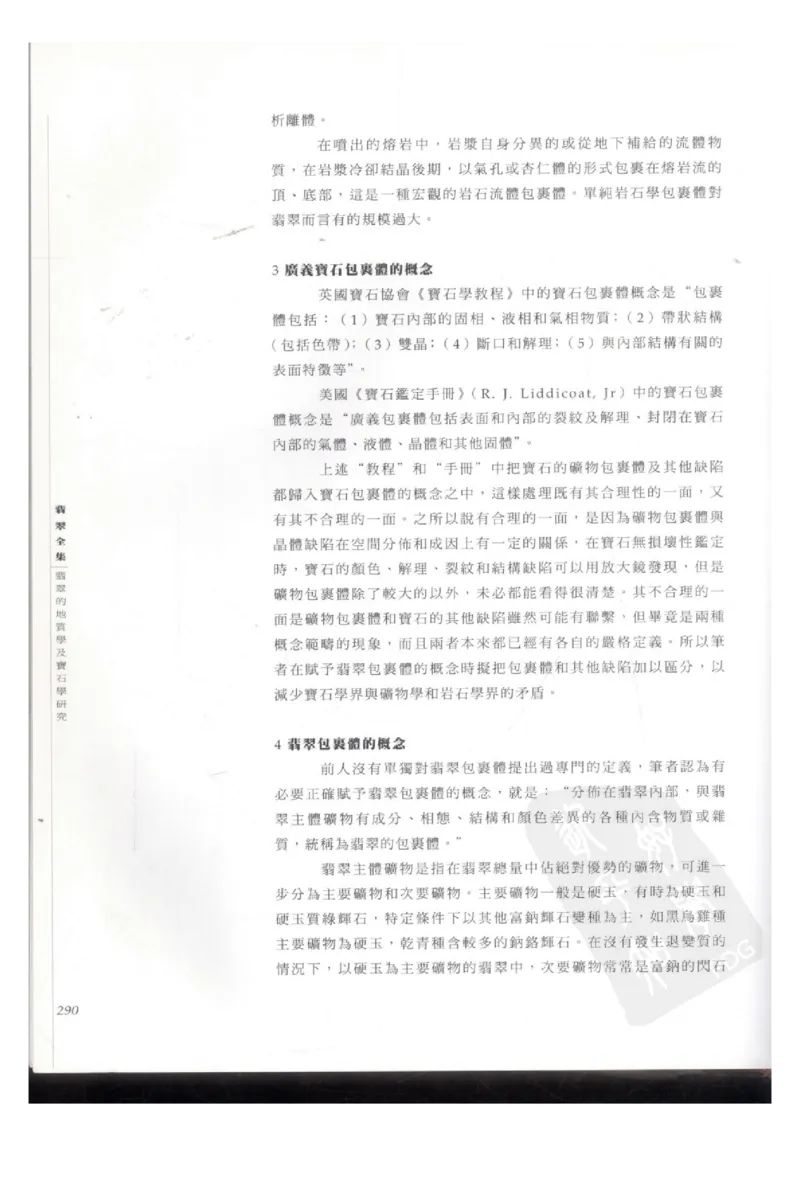 翡翠全集（上册）_X018-玉石珠宝鉴定教程最新合集_6、翡翠鉴定专题全套课程_翡翠电子书_翡翠鉴赏_11-20