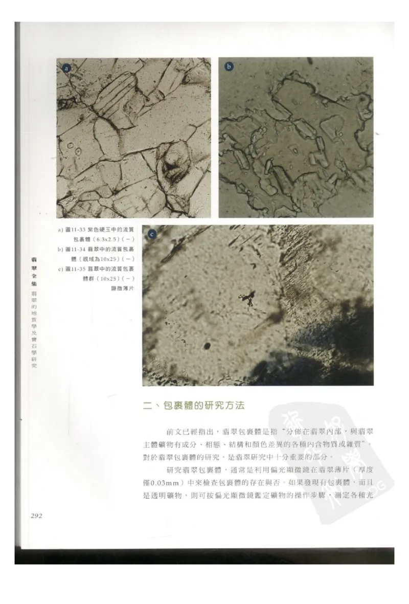 翡翠全集（上册）_X018-玉石珠宝鉴定教程最新合集_6、翡翠鉴定专题全套课程_翡翠电子书_翡翠鉴赏_11-20