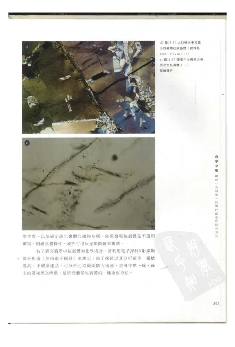 翡翠全集（上册）_X018-玉石珠宝鉴定教程最新合集_6、翡翠鉴定专题全套课程_翡翠电子书_翡翠鉴赏_11-20