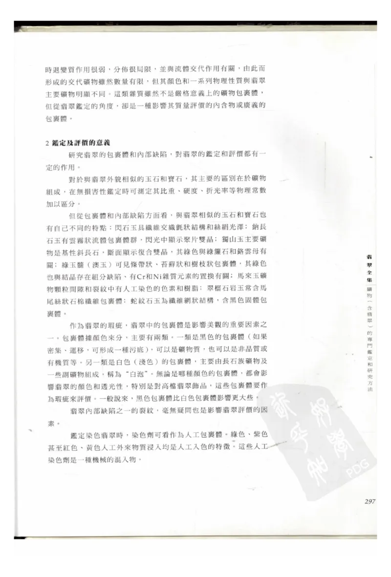 翡翠全集（上册）_X018-玉石珠宝鉴定教程最新合集_6、翡翠鉴定专题全套课程_翡翠电子书_翡翠鉴赏_11-20
