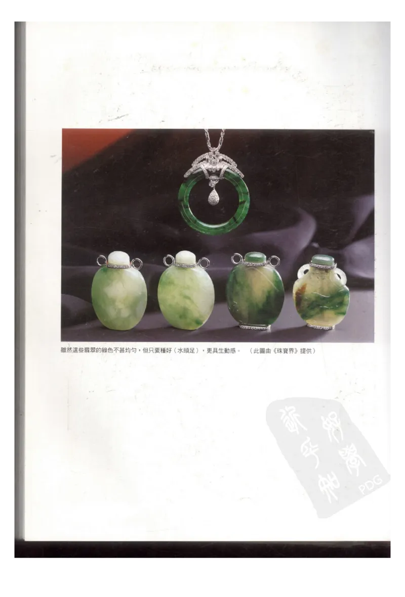 翡翠全集（上册）_X018-玉石珠宝鉴定教程最新合集_6、翡翠鉴定专题全套课程_翡翠电子书_翡翠鉴赏_11-20