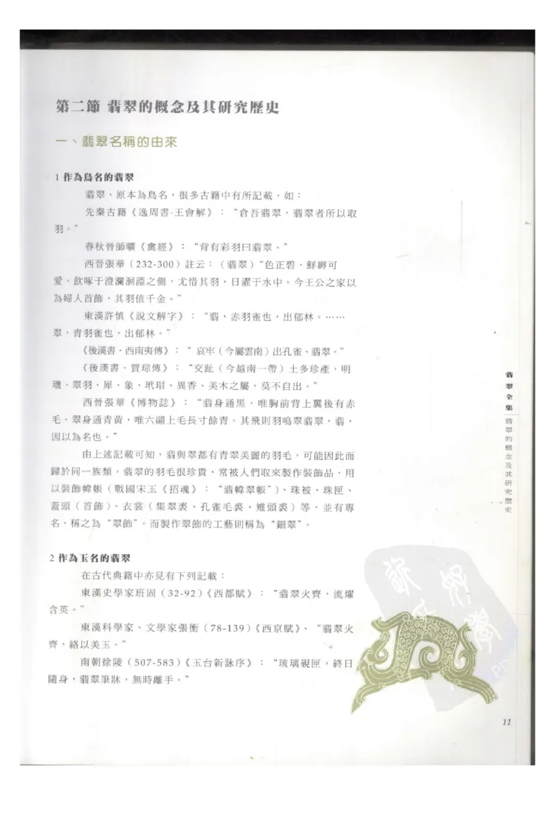 翡翠全集（上册）_X018-玉石珠宝鉴定教程最新合集_6、翡翠鉴定专题全套课程_翡翠电子书_翡翠鉴赏_11-20