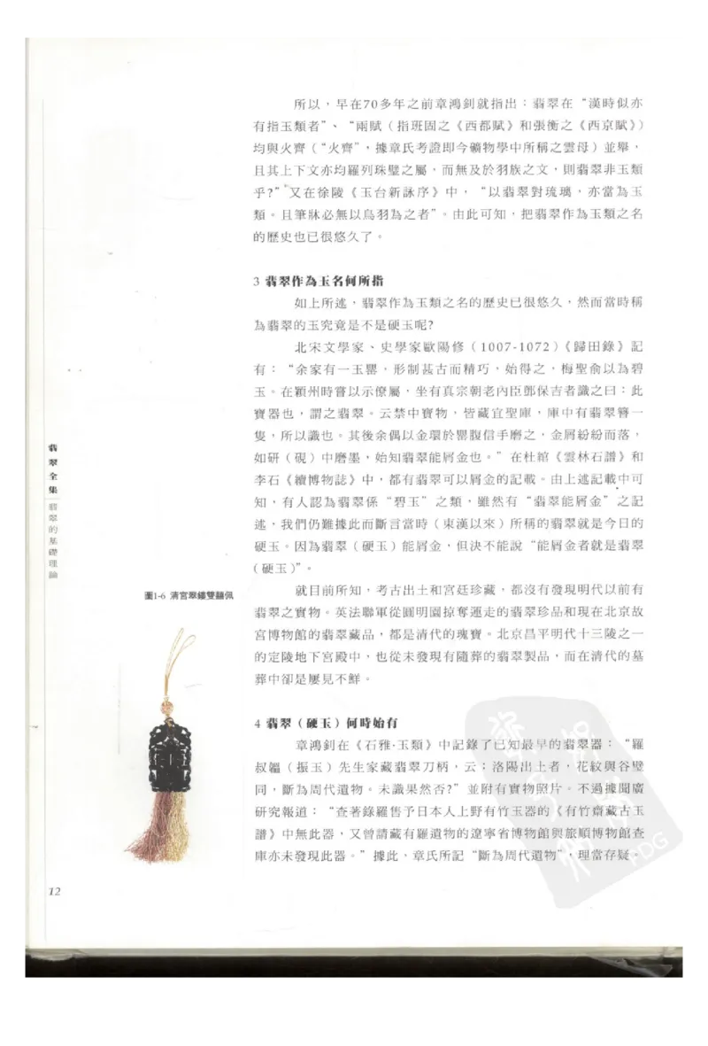 翡翠全集（上册）_X018-玉石珠宝鉴定教程最新合集_6、翡翠鉴定专题全套课程_翡翠电子书_翡翠鉴赏_11-20