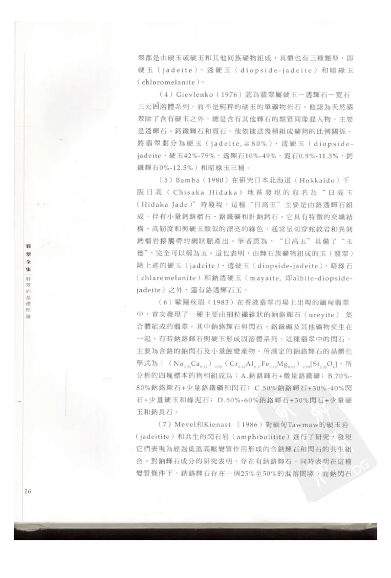 翡翠全集（上册）_X018-玉石珠宝鉴定教程最新合集_6、翡翠鉴定专题全套课程_翡翠电子书_翡翠鉴赏_11-20