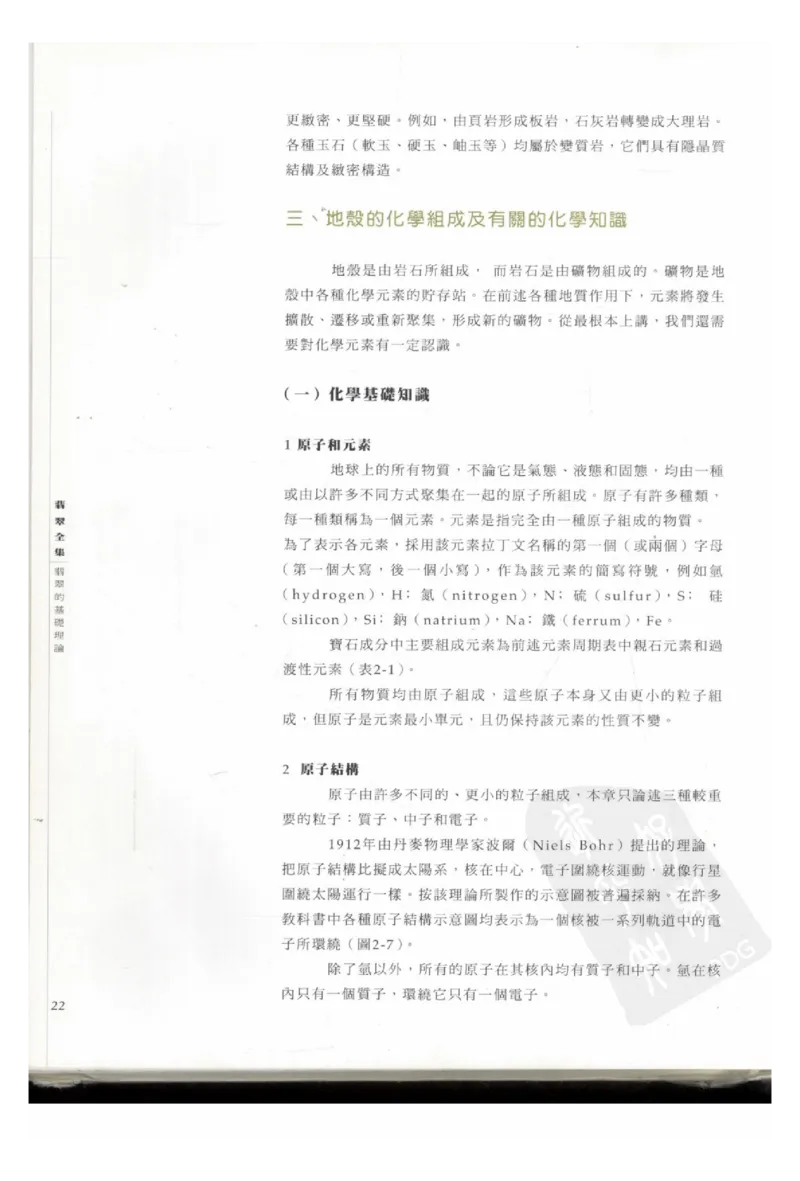 翡翠全集（上册）_X018-玉石珠宝鉴定教程最新合集_6、翡翠鉴定专题全套课程_翡翠电子书_翡翠鉴赏_11-20