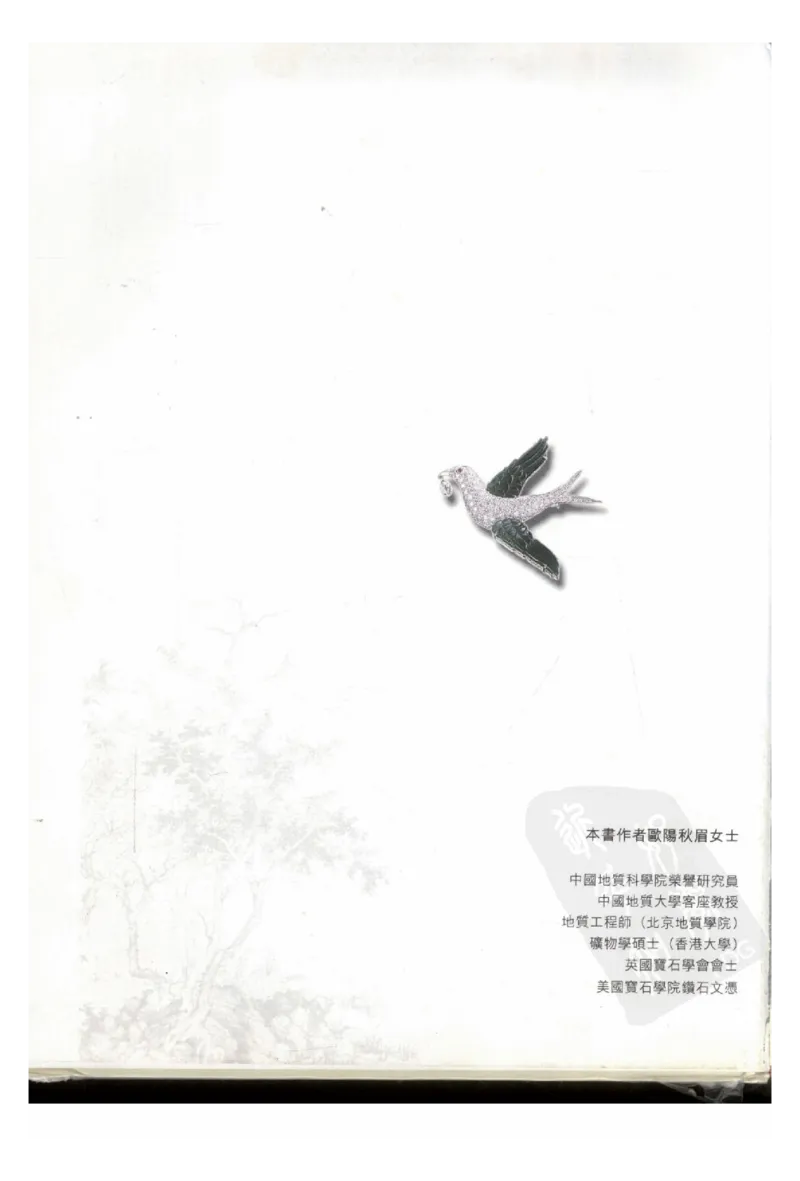 翡翠全集（上册）_X018-玉石珠宝鉴定教程最新合集_6、翡翠鉴定专题全套课程_翡翠电子书_翡翠鉴赏_11-20